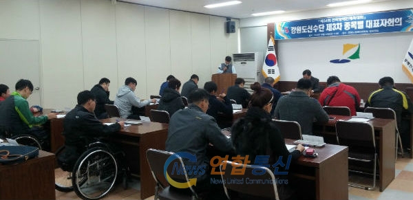 <사진설명>강원도장애인체육회는 2014 전국장애인체육대회 제 3차 종목별 대표자회의를 개최했다.