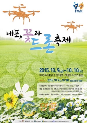 '내포, 꽃과 드론축제' 홍보 포스터 <사진제공=충청남도>