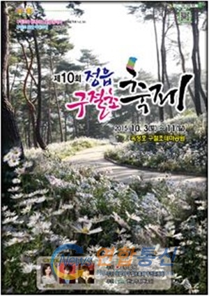 제10회 정읍 구절초축제 홍보 포스터 <사진제공=정읍시>