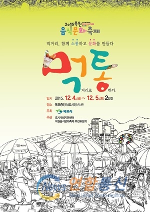 '2015 목원음식문화축제' 홍보 포스터 <사진제공=목포시>