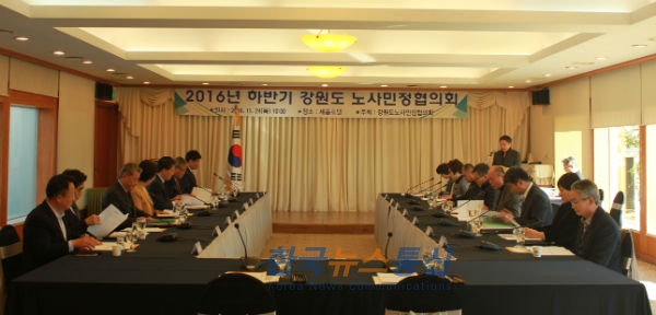 강원도 노사민정협의회는 11월 24일 춘천 세종호텔에서 2016년 하반기 협의회를 개최한다.
