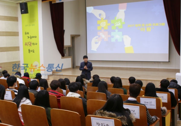 강원진로교육원이 2017년 새해, 고등학생 대상의 겨울 심화프로그램으로 포문을 열었다.
