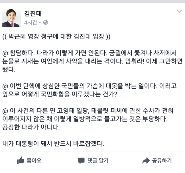 김진태 개인 페이스북 캡처