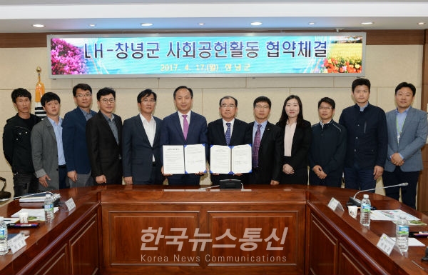 경남 창녕군은 LH(한국주택공사)와 사회공헌활동 업무협약을 체결했다.