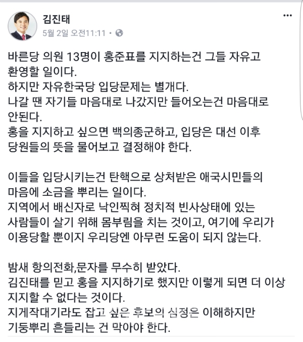 김진태 의원 페이스북 캡처