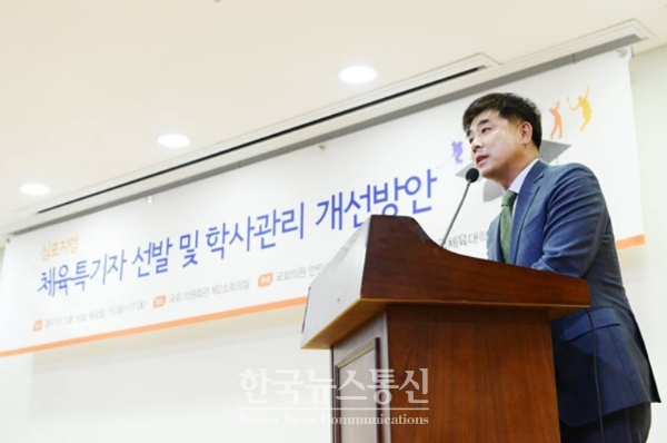 김병욱 의원, 안민석 의원, 한국체육대학교 18일 국회에서 ‘체육특기자 선발 및 학사관리 개선방안’주제 심포지엄 개최했다.