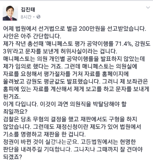 김진태 페이스북 캡처