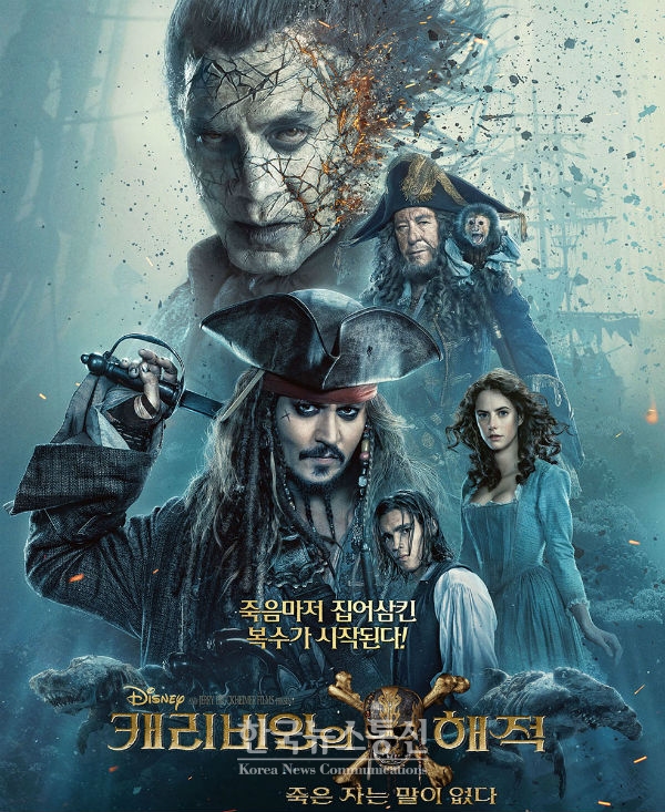 영화 캐리비안의 해적: 죽은 자는 말이 없다 포스터