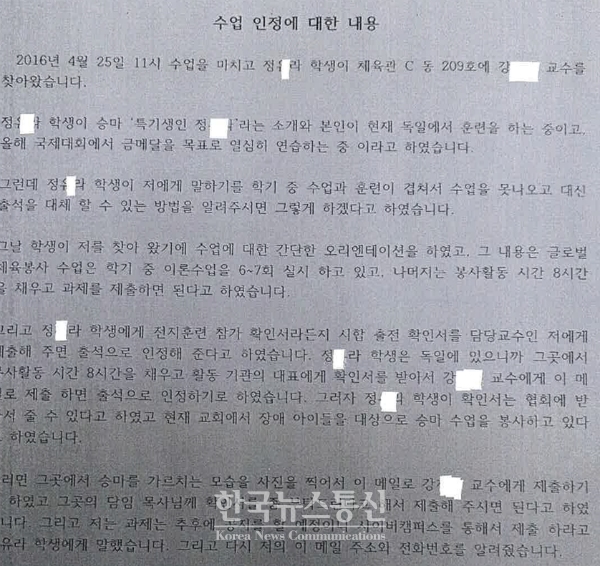 김병욱의원이 정유라 학사비리 정황 담긴 이대 교수 진술서를 공개했다.