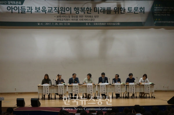 여야 4당 국회의원 공동주최로 아이들과 보육교직원이 행복한 미래를 위한 토론회를 개최한 한국어린이집총연합회!
