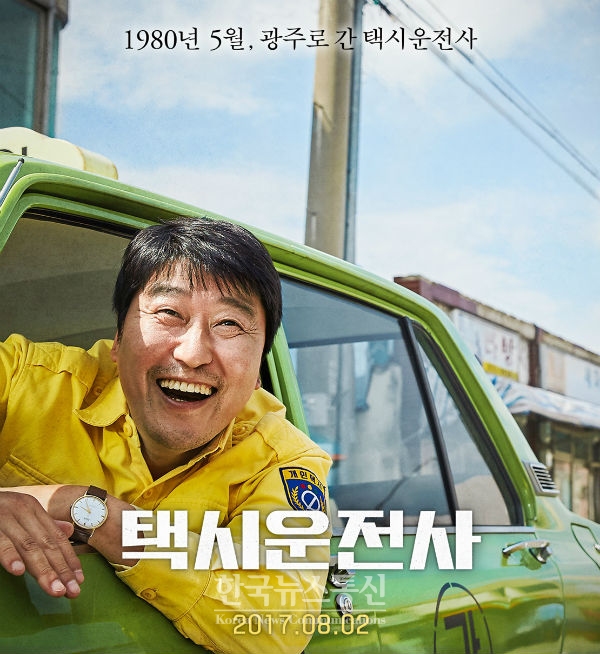 영화 택시운전사 포스터