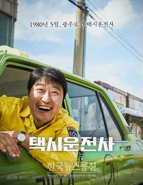 영화 택시운전사 포스터