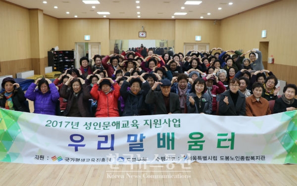 서울시립도봉노인종합복지관이 우리말배움터 국어반 종강식을 개최했다.