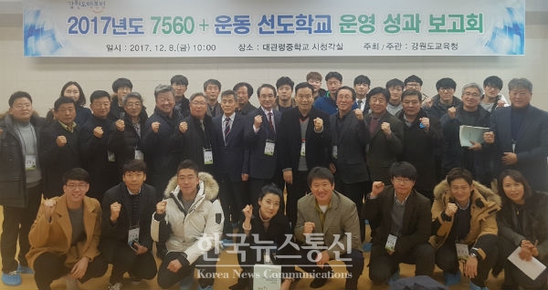 강원도교육청은 8일 대관령중학교에서 도내 16개 학교가 참가한 가운데 7560+운동 선도학교 운영 성과보고회를 개최했다.