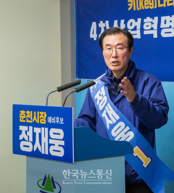 정재웅 춘천시장 예비후보가 19일 춘천시청에서 기자회견을 갖고 "현재 춘천에는 ICBM 영재학교 설립 추진이 반드시 필요하다"고 밝혔다.
