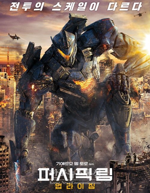 영화 퍼시픽 림 업라이징 포스터