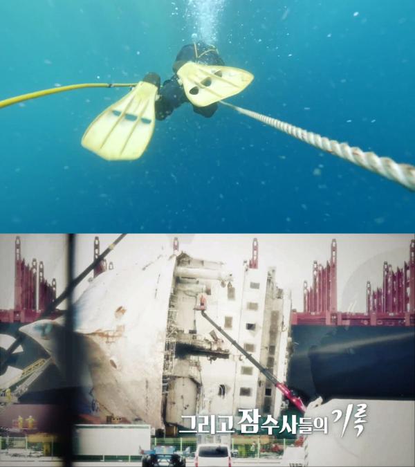 ▲ MBC스페셜 세월호 4주기 2부작, 두 번째 이야기 '로그북-세월호 잠수사들의 일기' 방송