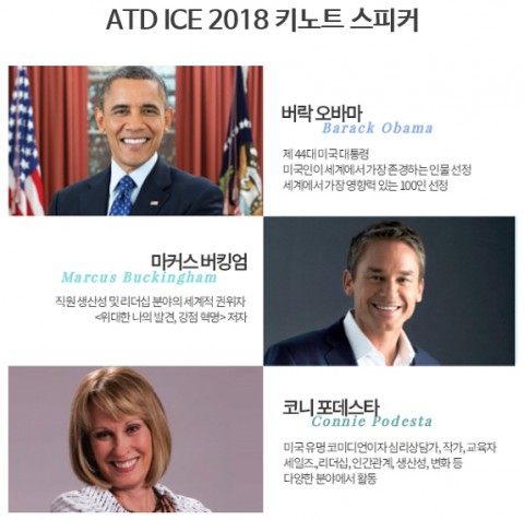 ▲ 세계 최대 HR 컨퍼런스 ‘ATD ICE 2018’ 개최