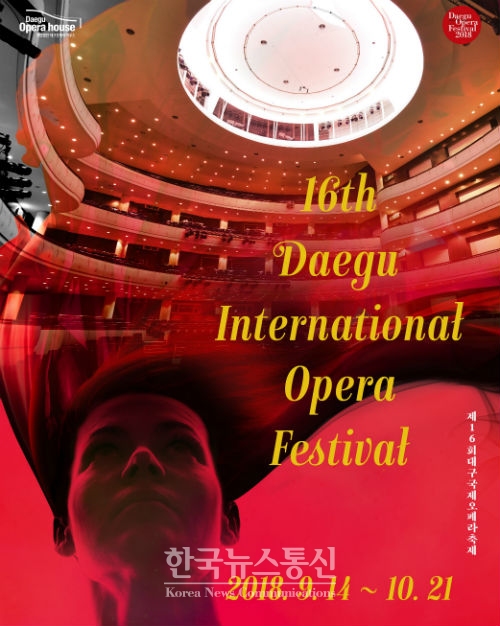 재단법인 대구오페라하우스(대표 배선주)는 13일 공식 포스터를 선보이며 38일간 펼쳐질 열여섯 번째 오페라축제의 시작을 알렸다.