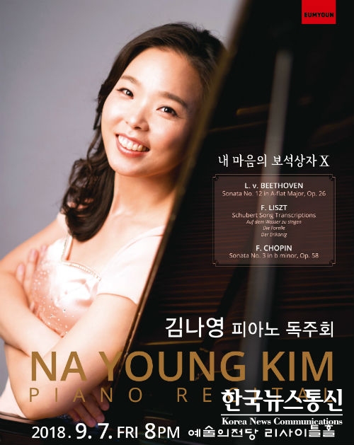 김나영은 9월 7일 예술의전당 리사이틀홀에서 베토벤, 리스트, 쇼팽의 음악으로 ‘내 마음의 보석상자 Ⅹ’ 공연을 특별하게 꾸밀 예정이다.