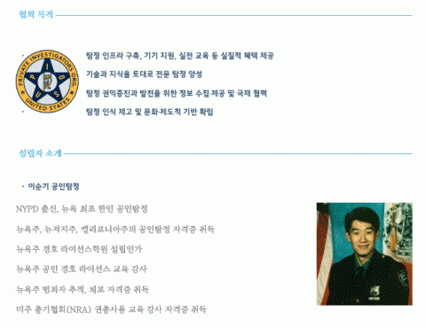 ▲ 미주탐정협회, USPIO 한국 설명회 개최