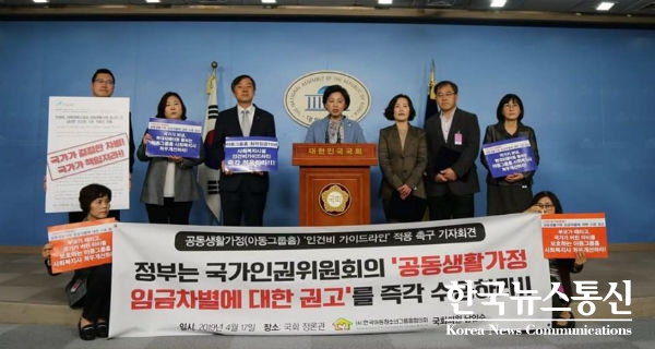 사진 : 인권위 차별결정에 따른 아동그룹홈 인건비 가이드라인 적용 촉구 기자회견 현장