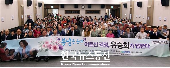 더불어민주당 유승희 의원은 13일 성북지역 어르신들이 참석한 가운데 실버정책토크쇼를 개최했다.