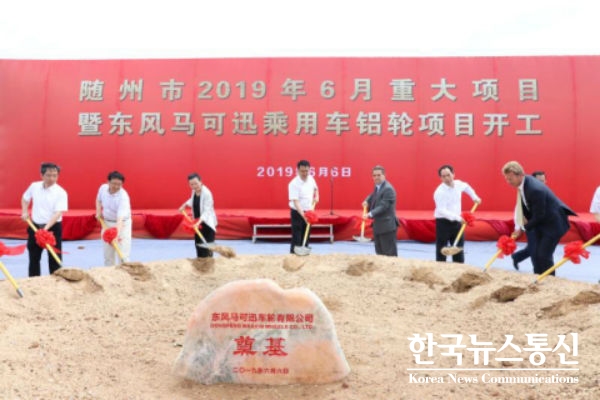 사진 : 둥펑과 맥시언 휠즈가 중국 쑤저우에서 새로운 합작회사 설립을 축하하고 승용차 알루미늄 휠 공장의 기공식을 가졌다