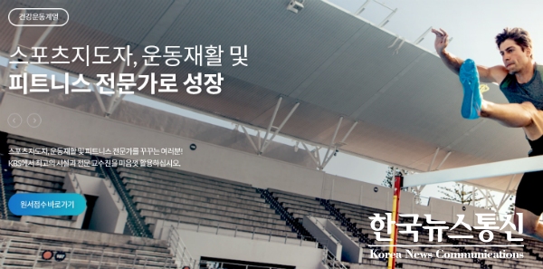 사진 : KBS스포츠예술과학원 홈페이지 캡처