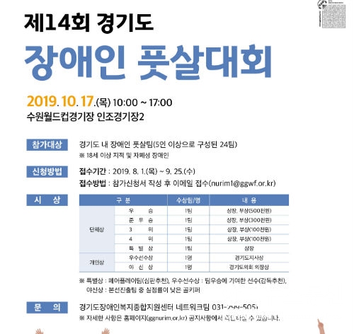 사진 : 제14회 경기도 장애인 풋살대회 포스터