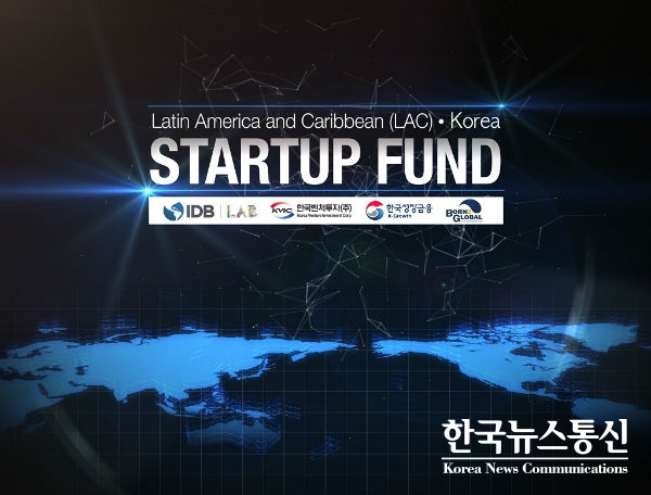한국과 중남미 스타트업을 위한 1000억원 규모의 펀드가 결성된다