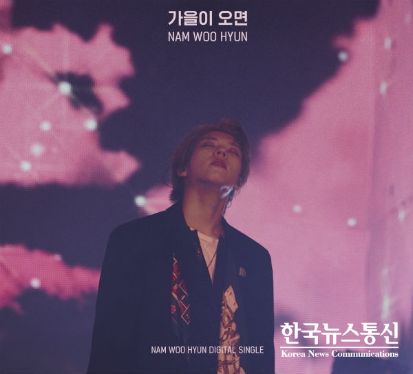 인피니트(INFINITE) 남우현이 두 번째 디지털 싱글 '가을이 오면'을 발표한다.