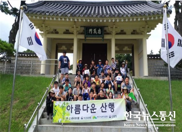 사진 : 한국산악회 아름다운 산행 참가자들이 단체 기념사진을 찍고 있다