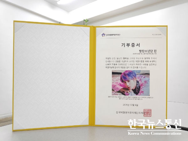 사진 : 한국백혈병어린이재단이 발급한 기부증서