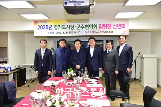 경기도 시장.군수협의회 임원진 신년회 개최