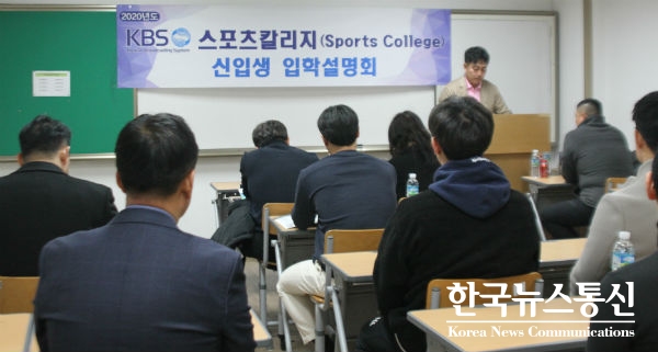 사진 : 장남제 교수가 KBS스포츠칼리지 야구선수 신입생 입학 설명회를 진행하고 있다.