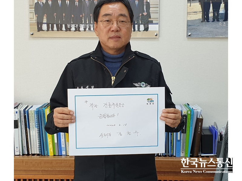 김철수 속초시장이 3월부터 4개월간 월급 30% 반납 운동에 동참한다.