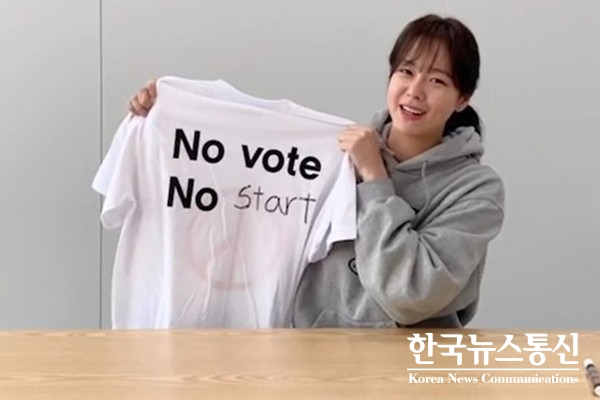 배우 경수진·김혜윤·박진주가 투표 독려 캠페인 ‘잘 뽑고 잘 찍자’ 노개런티에 참여했다.