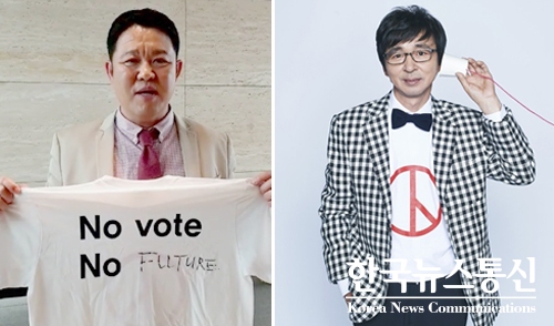 김구라, 김국진이 투표 독려 캠페인 ‘잘 뽑고 잘 찍자’ 노개런티에 참여했다.