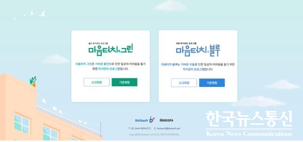 서울시정신건강복지센터가 온라인 정신건강 자가관리 프로그램 마음터치를 지원한다.