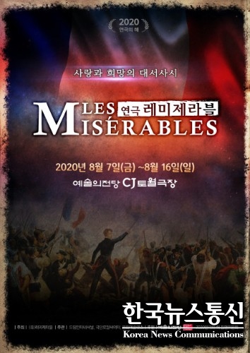 사진 : 연극 레미제라블이 8월 7일 공연 개막을 앞두고, 캐스팅을 발표했다.