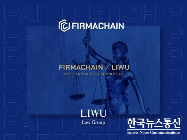 사진 : 블록체인 기반 글로벌 전자계약 플랫폼 피르마체인(FirmaChain)이 법무법인 리우(LIWU Law Group)와 파트너십을 체결했다.