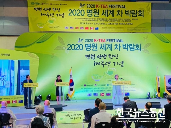 사진 : 우리의 전통 차 문화를 심도 깊게 살펴볼 수 있는 2020 K-TEA FESTIVAL·2020 명원세계차박람회가 8월 6일 오후 2시 서울 코엑스 B홀에서 성대한 막을 올렸다.