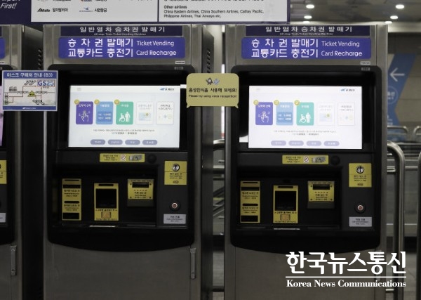 사진 : 음성 인식 서비스가 적용된 공항철도 자동발매기이다.
