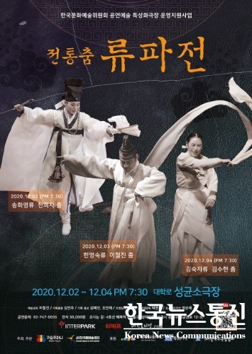 사진 : ‘2020 전통춤 류파전’ 메인 포스터이다.