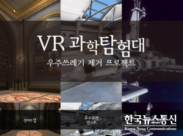 사진 : 에이디엠아이 VR 교육 콘텐츠 ‘VR과학탐험대’이다.