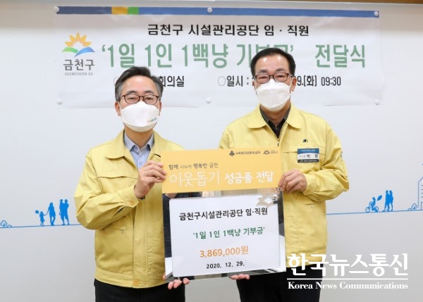 사진 : 금천구시설관리공단이 사회복지공동모금회에 기부금을 전달했다.
