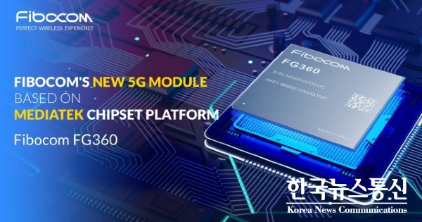 사진 : 파이보콤은 CES 2021 행사기간 동안 최신 5G 모듈 FG360을 출시한다. 이 모듈은 5G Sub-6GHz 2CC Carrier Aggregation 200MHz 주파수 및 5G + WiFi-6 연결을 지원해 고속 및 저지연 5G 네트워크 경험을 제공한다. 모듈의 엔지니어링 샘플은 1월에 제공된다. 파이보콤은 MediaTek 칩셋 플랫폼을 기반으로 한 5G 모듈의 엔지니어링 샘플을 업계 최초로 제공한다.