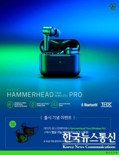 사진 : Razer Hammerhead True Wireless Pro이다.