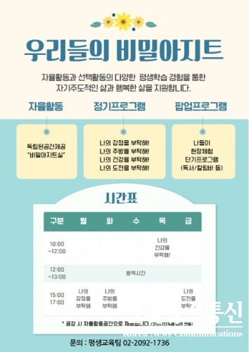 사진 : 서울시립북부장애인종합복지관 우리들의 비밀아지트 안내 포스터이다.